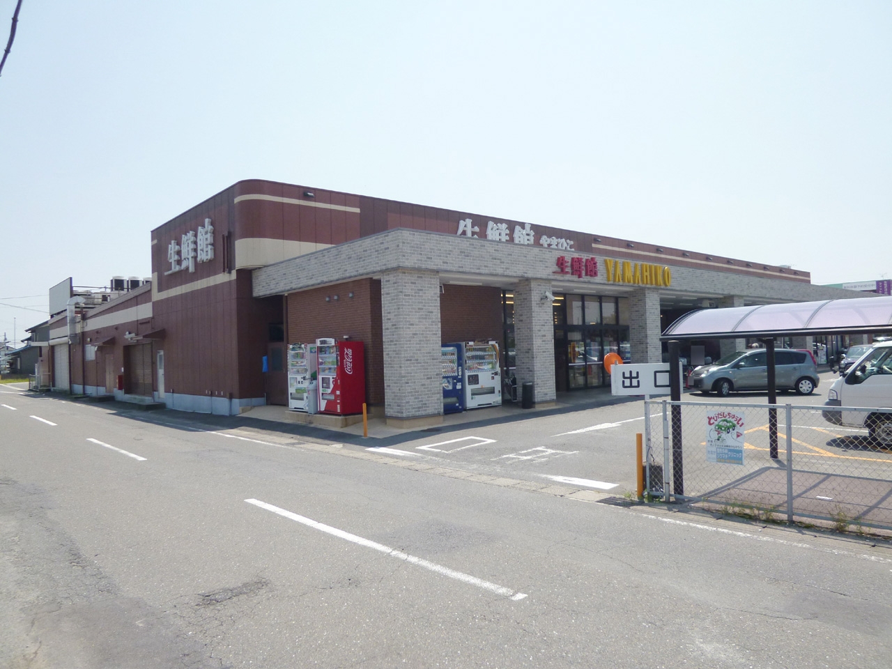 生鮮館やまひこ 弥富店