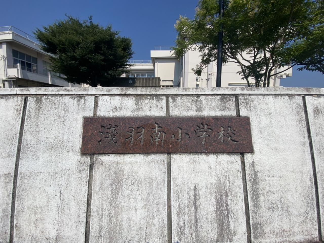 袋井市立浅羽南小学校