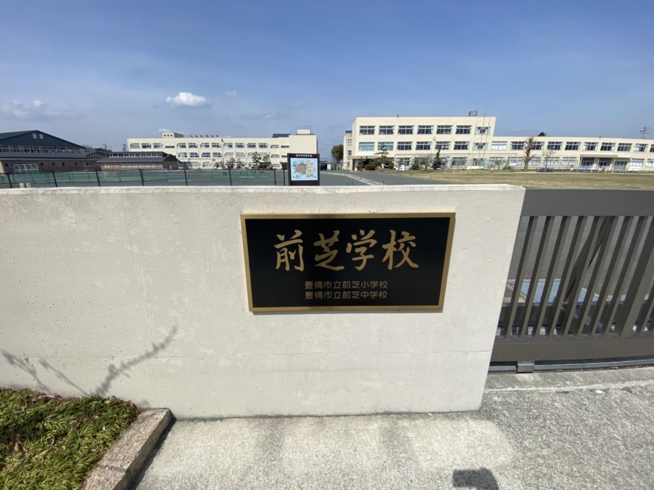 豊橋市立前芝小学校