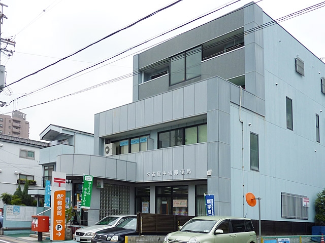 名古屋中切郵便局