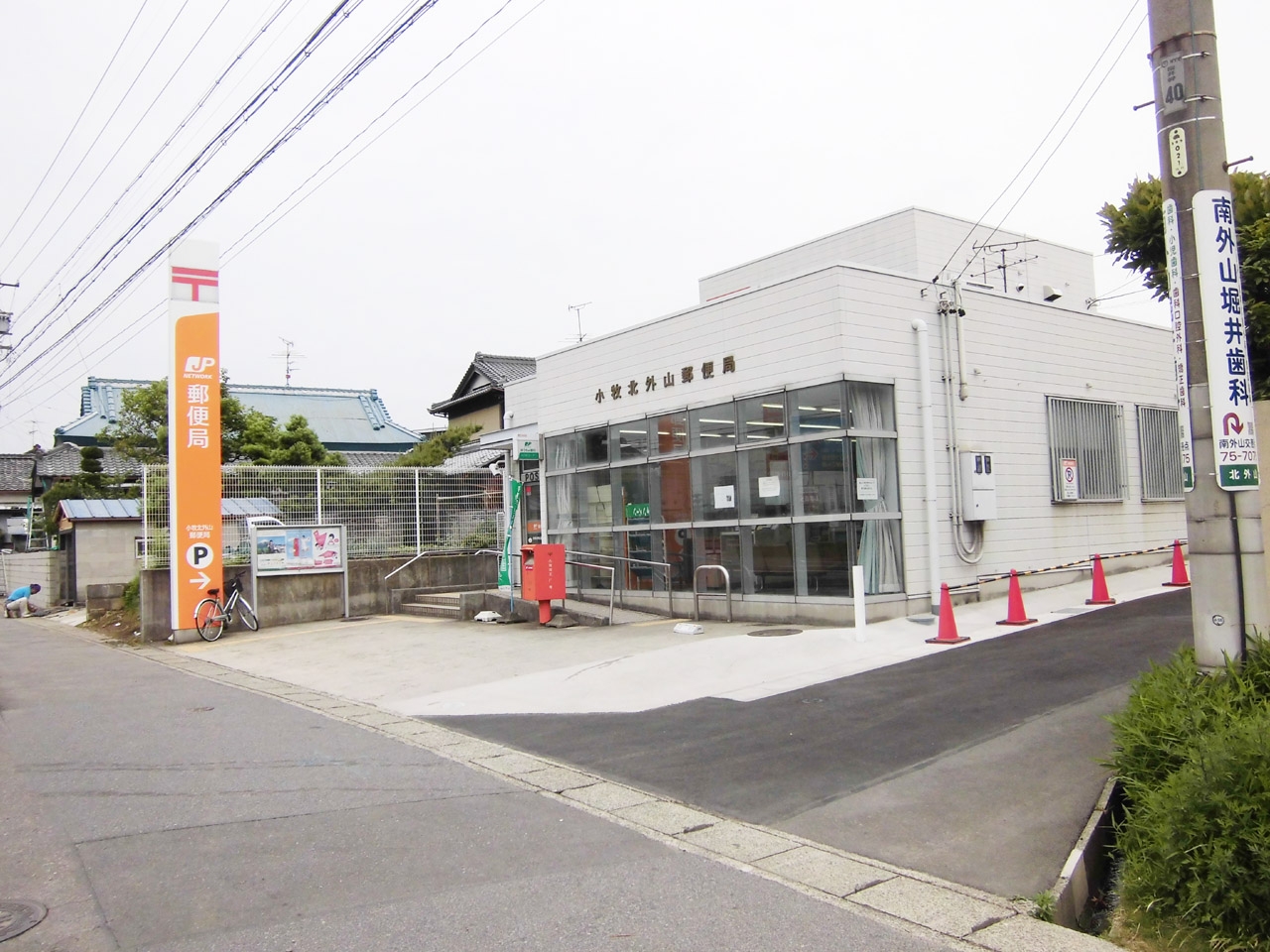 小牧北外山郵便局