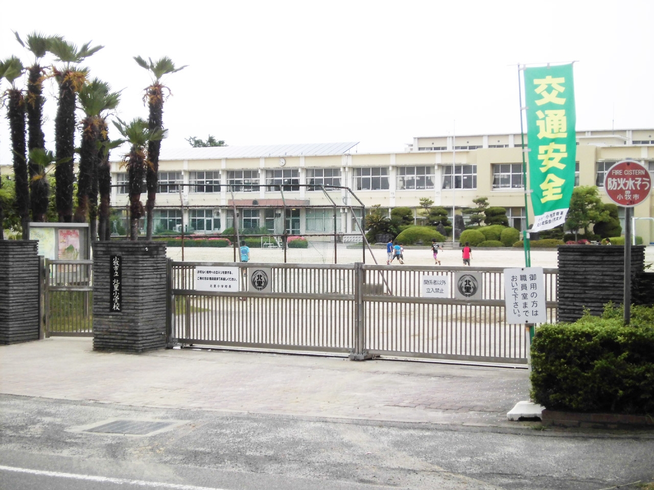 小牧市立北里小学校