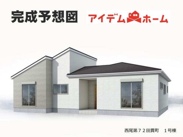 新築一戸建て 西尾市田貫町西之川 名鉄西尾線西尾駅 3,280万円