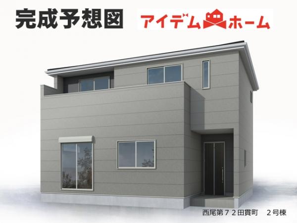 新築一戸建て 西尾市田貫町西之川 名鉄西尾線西尾駅 2,980万円