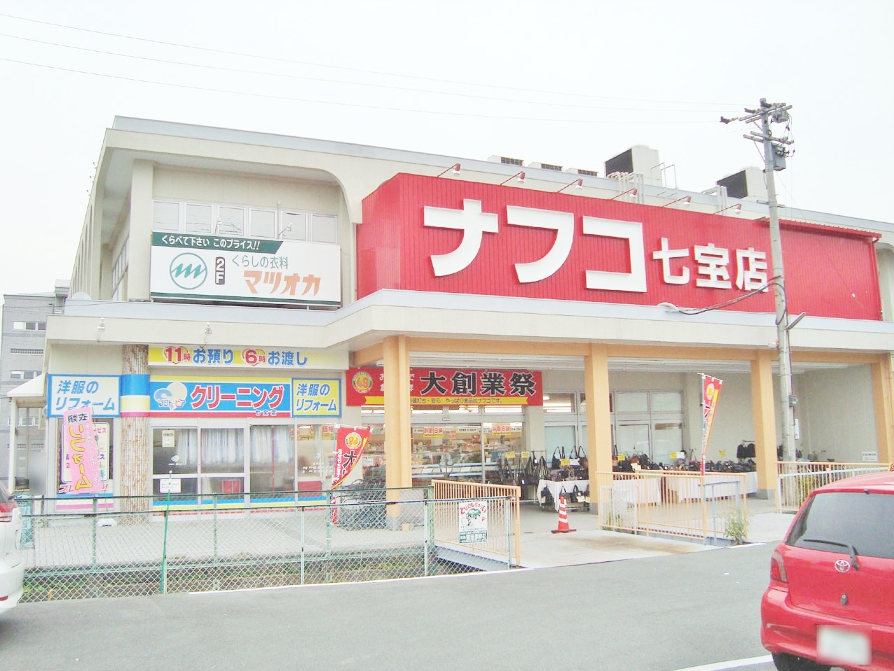 ナフコトミダ 七宝店
