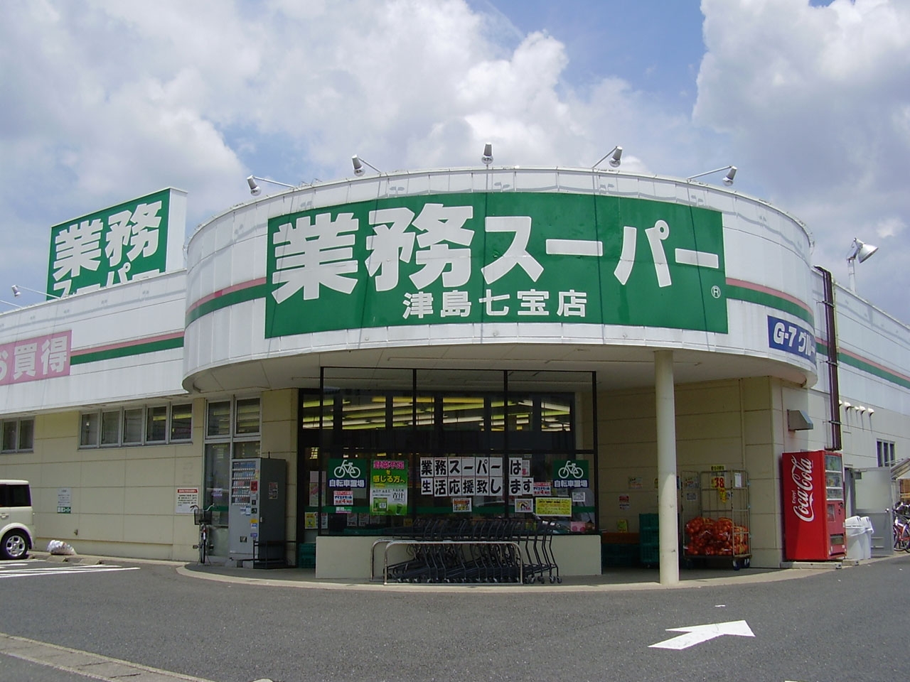 業務スーパー 津島七宝店