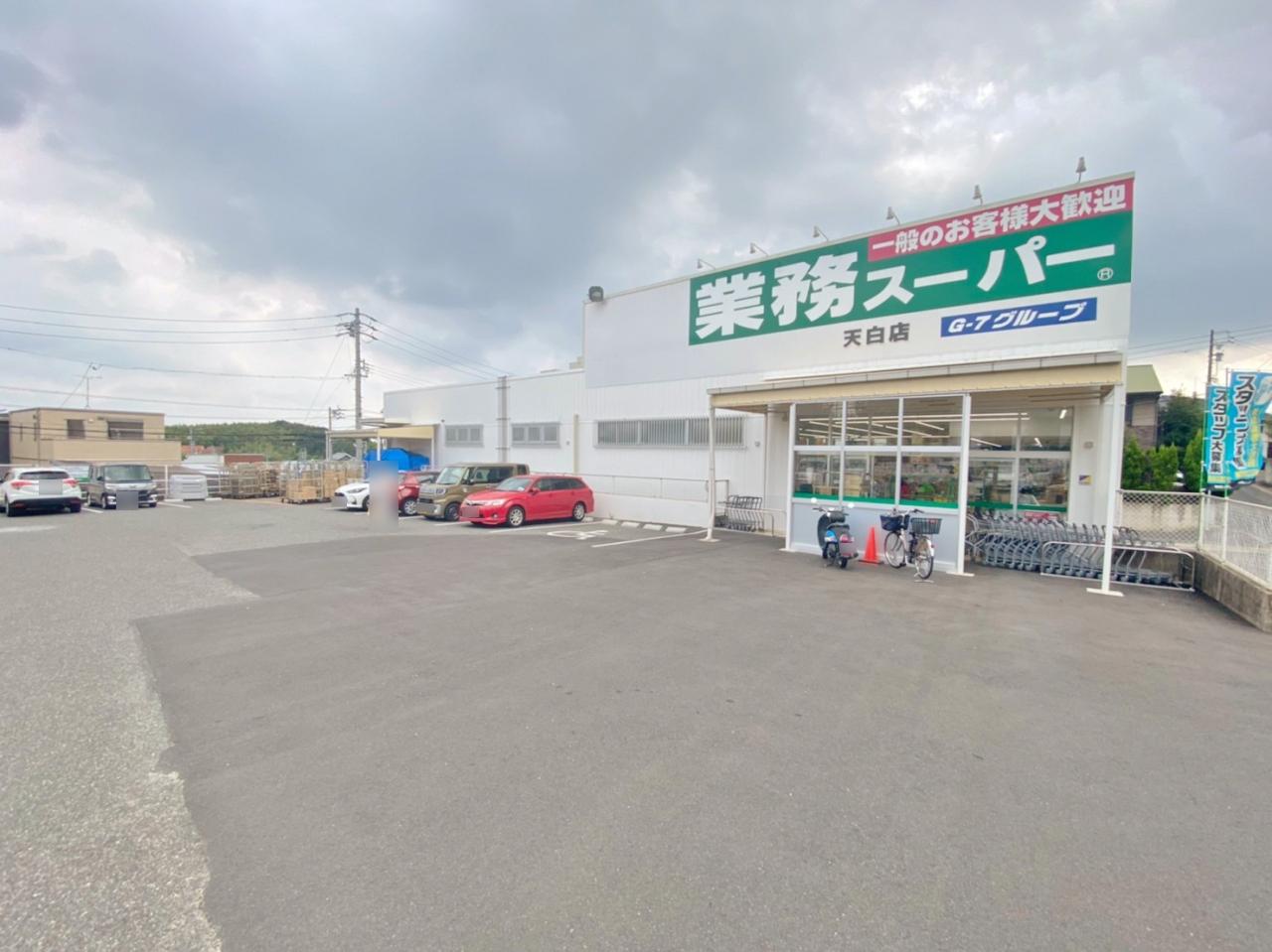 業務スーパー 天白店