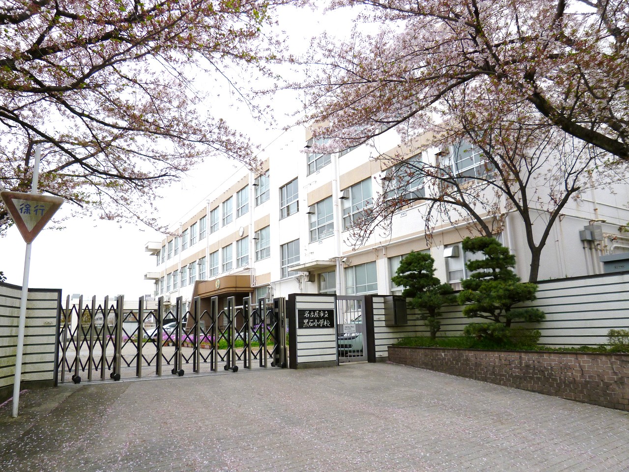 名古屋市立黒石小学校