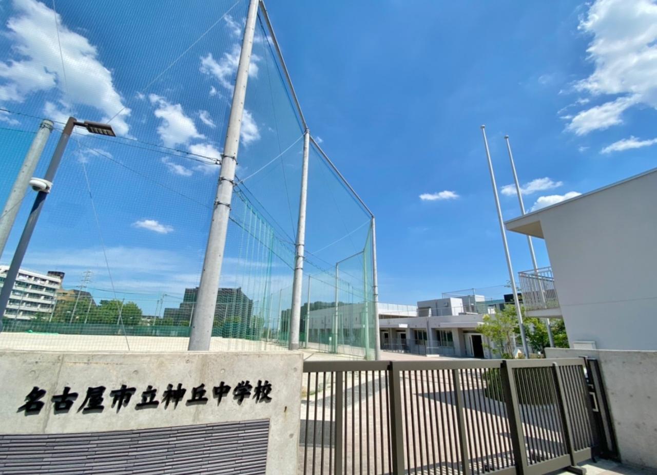 名古屋市立神丘中学校