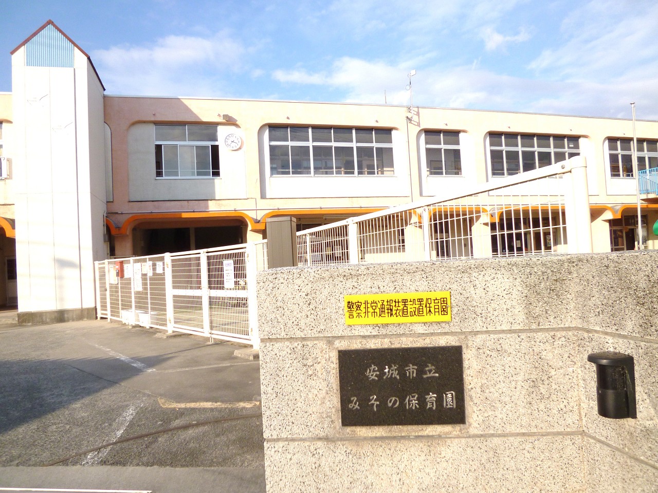 安城市こども未来事業団 みその保育園