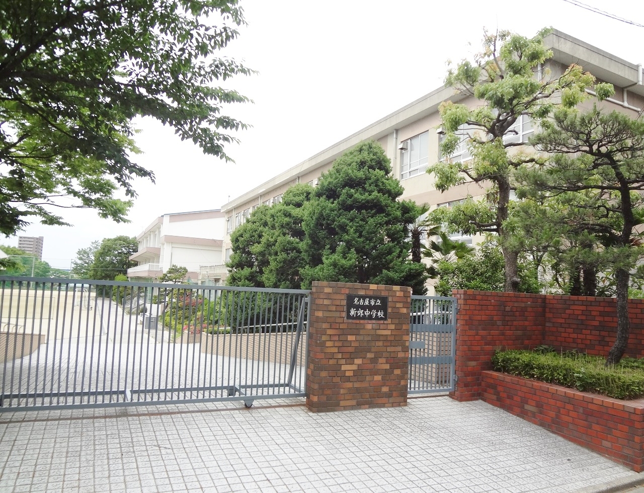 名古屋市立新郊中学校