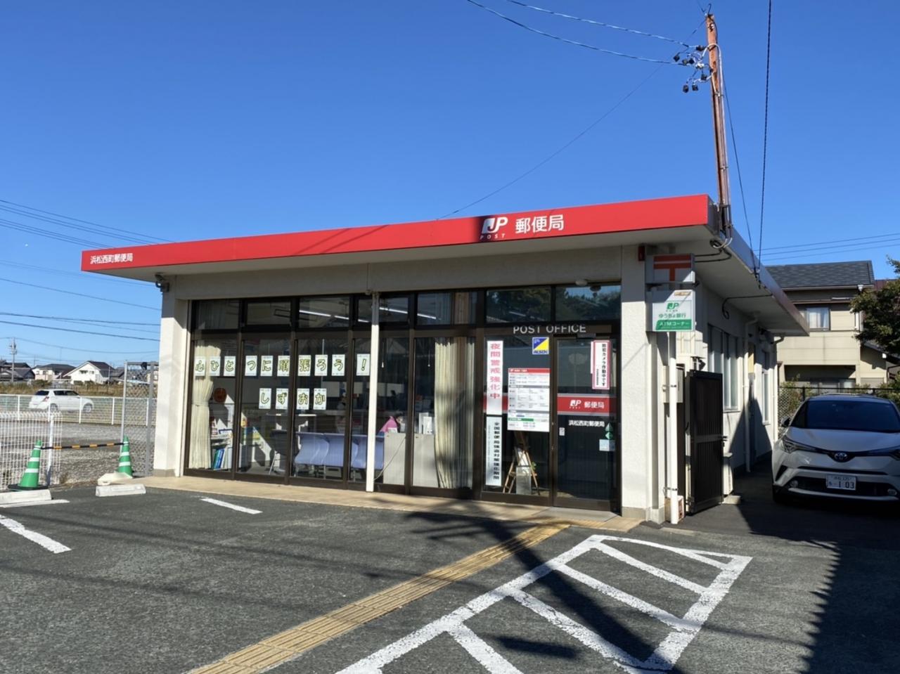 浜松西町郵便局