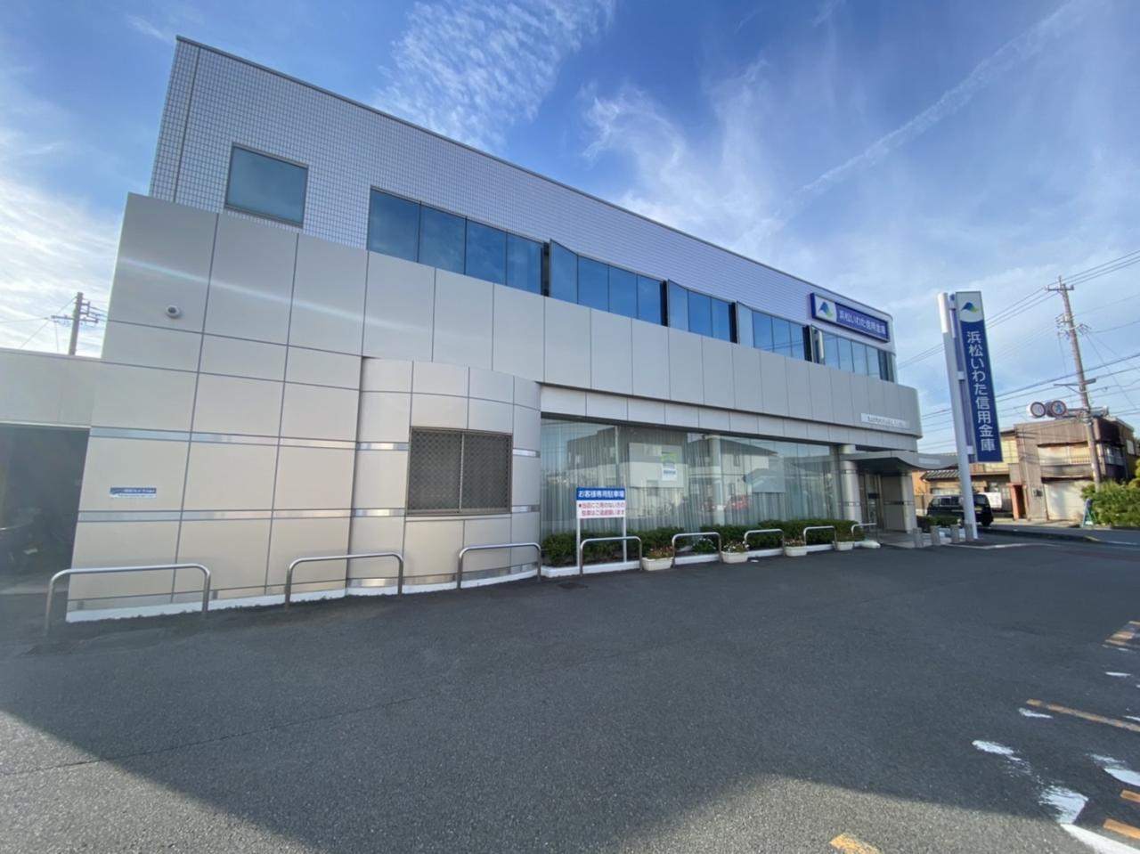 浜松いわた信用金庫 西町支店