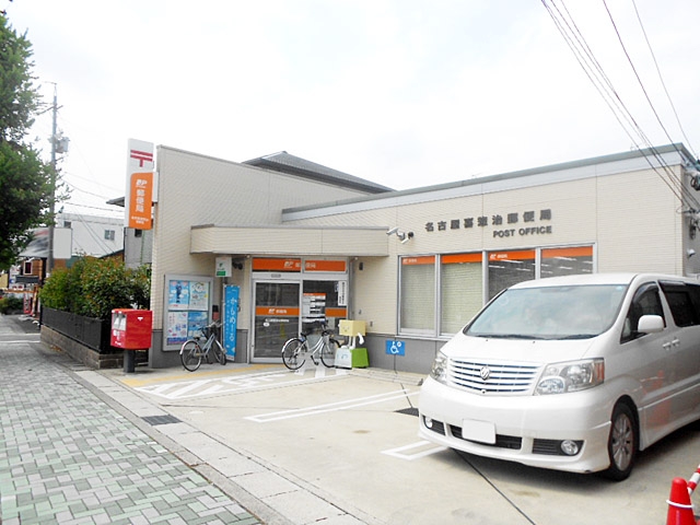 名古屋喜惣治郵便局