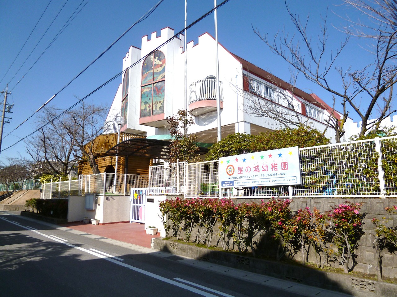 星の城幼稚園