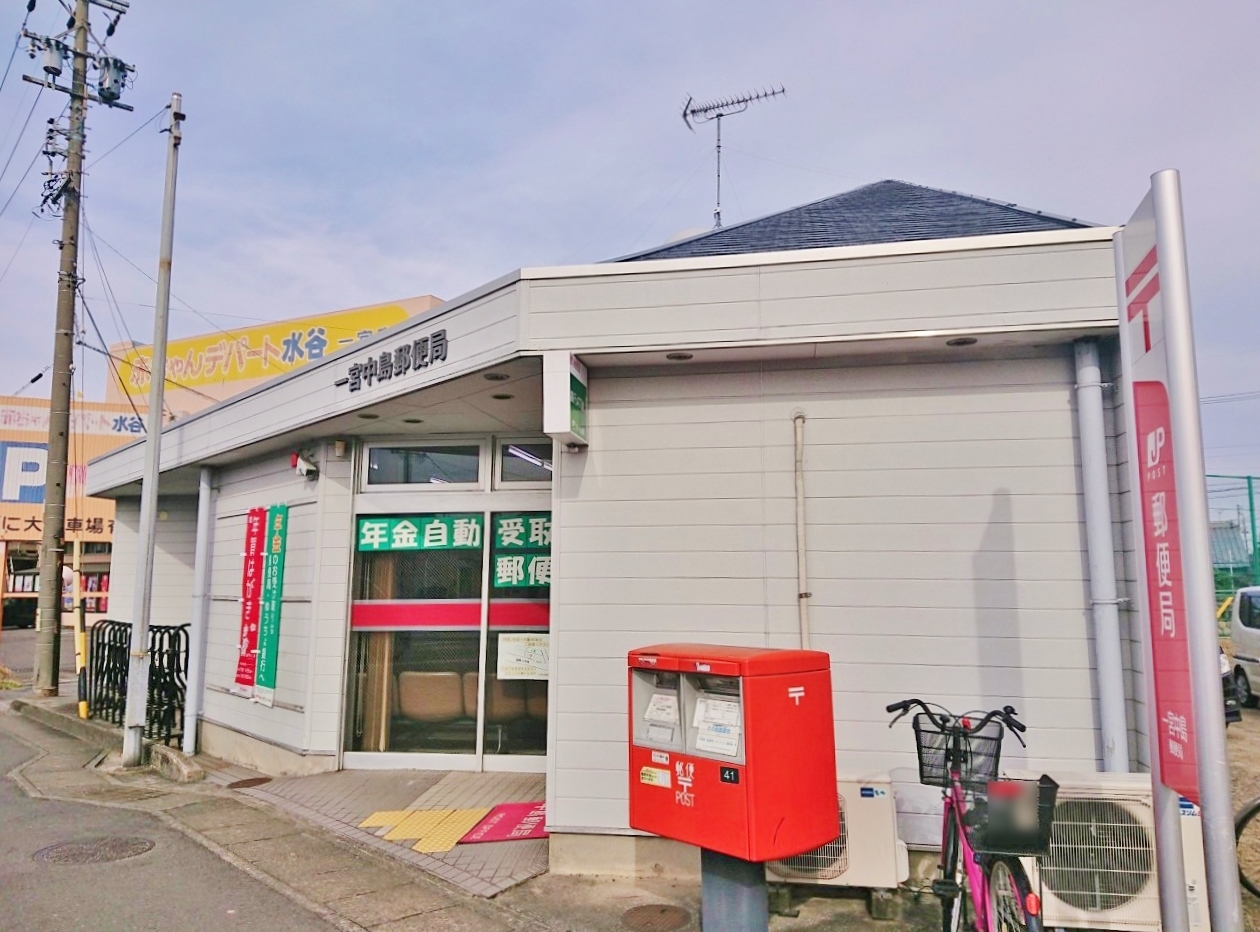 一宮中島郵便局