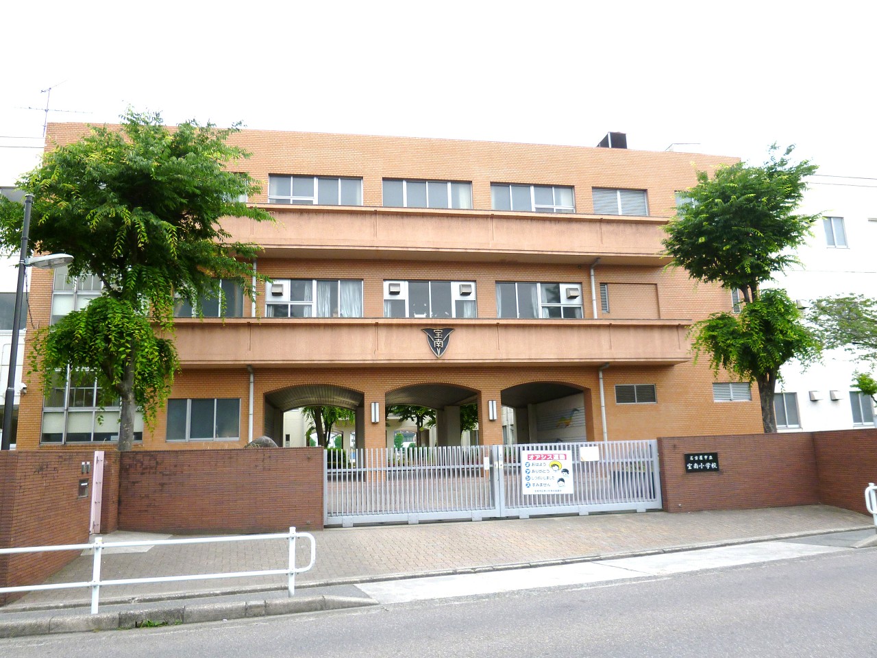 名古屋市立宝南小学校