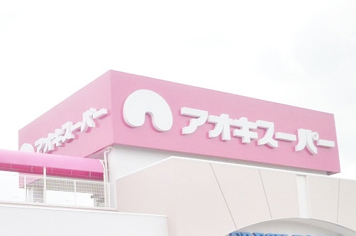 アオキスーパー坂牧店