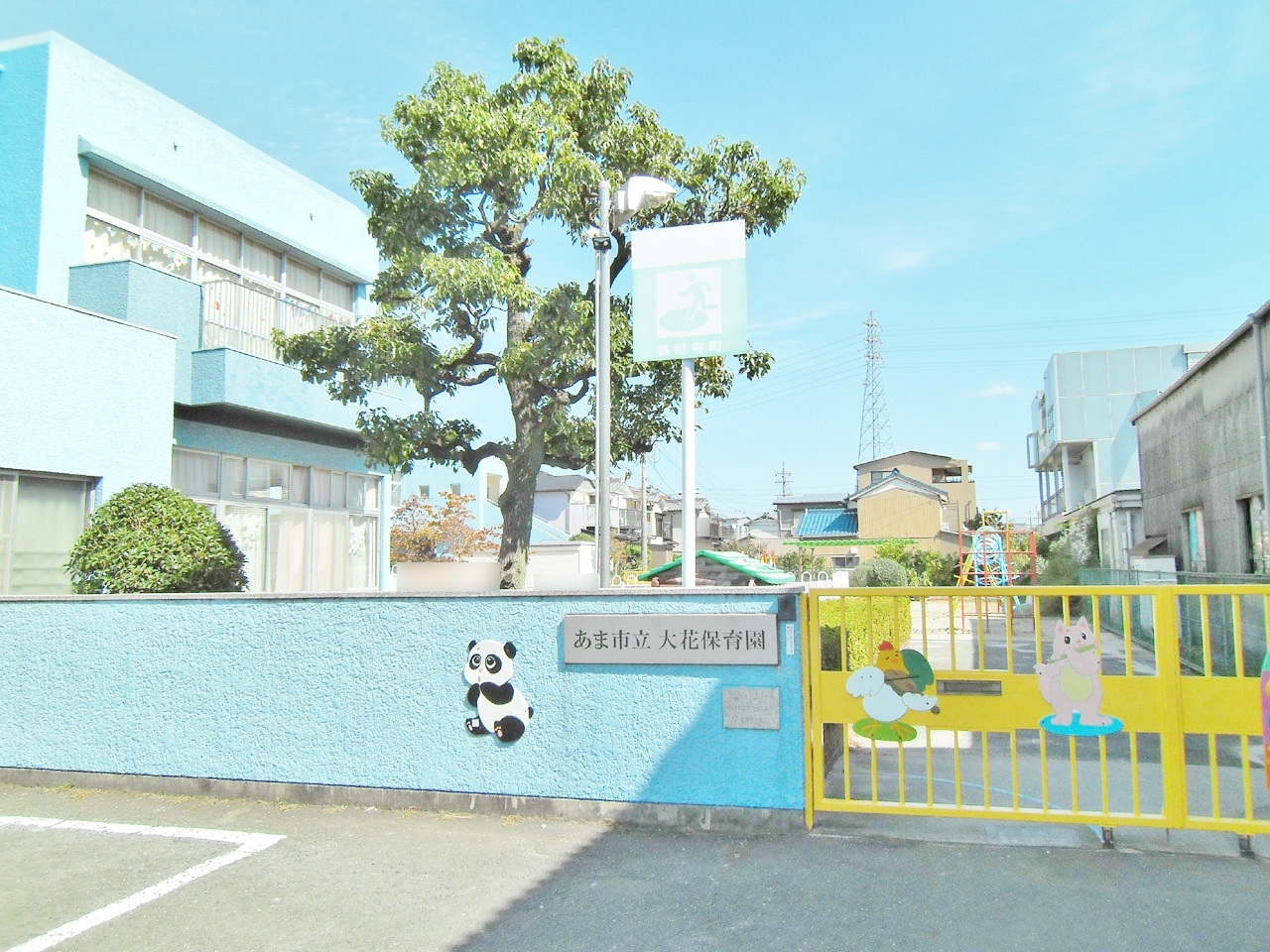 あま市立 大花保育園