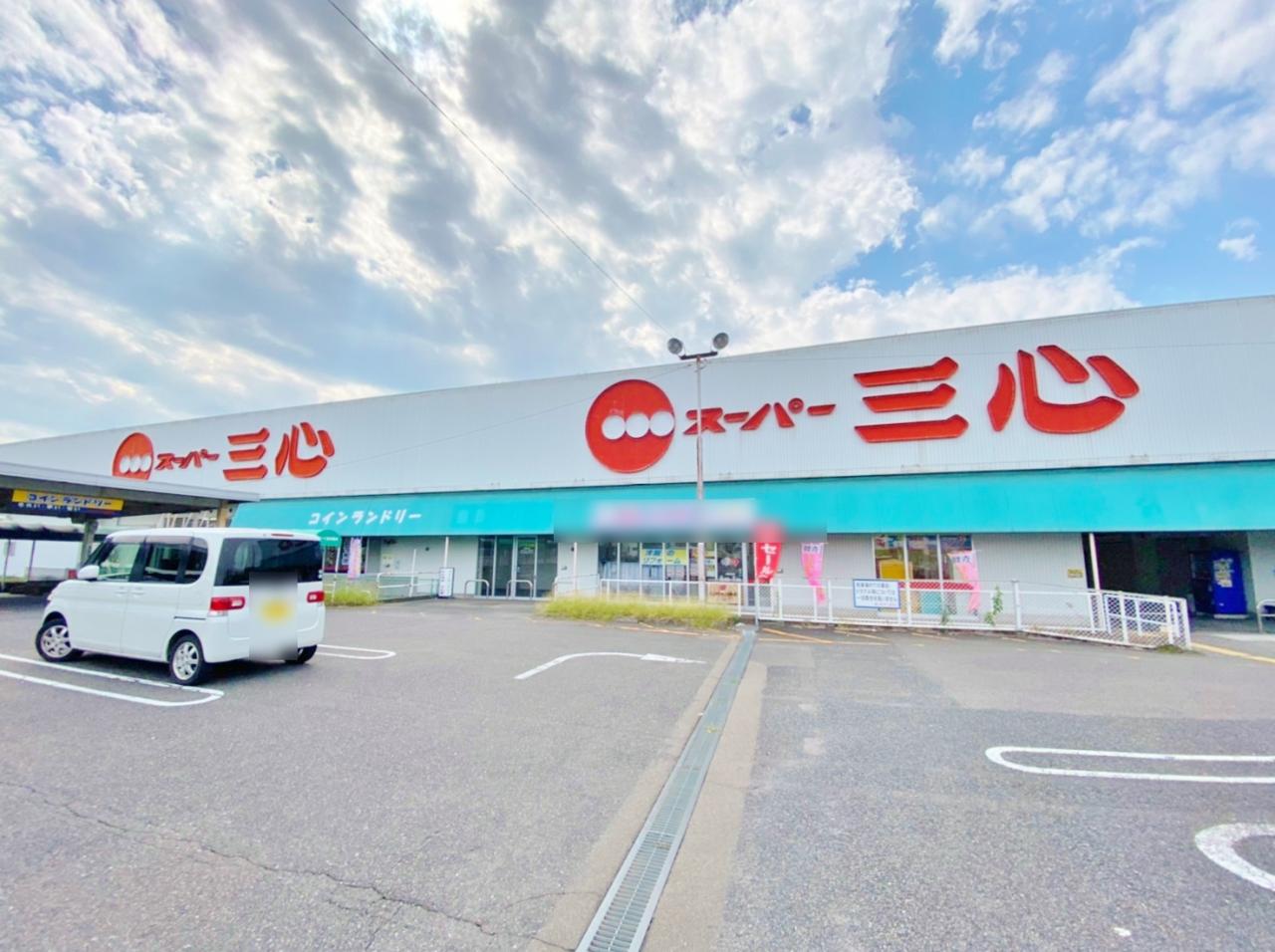 スーパー三心 羽島店