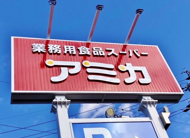 アミカ緑浦里店