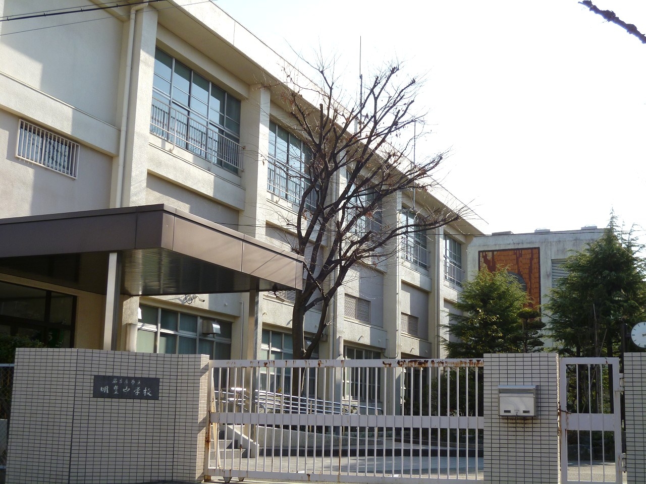 名古屋市立明豊中学校