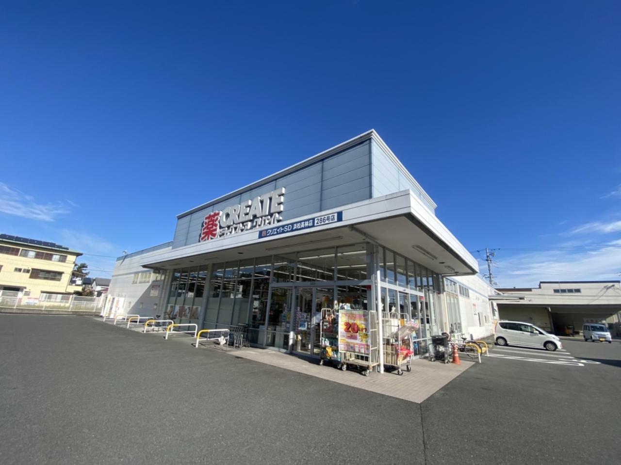 クリエイトＳ・Ｄ 浜松高林店