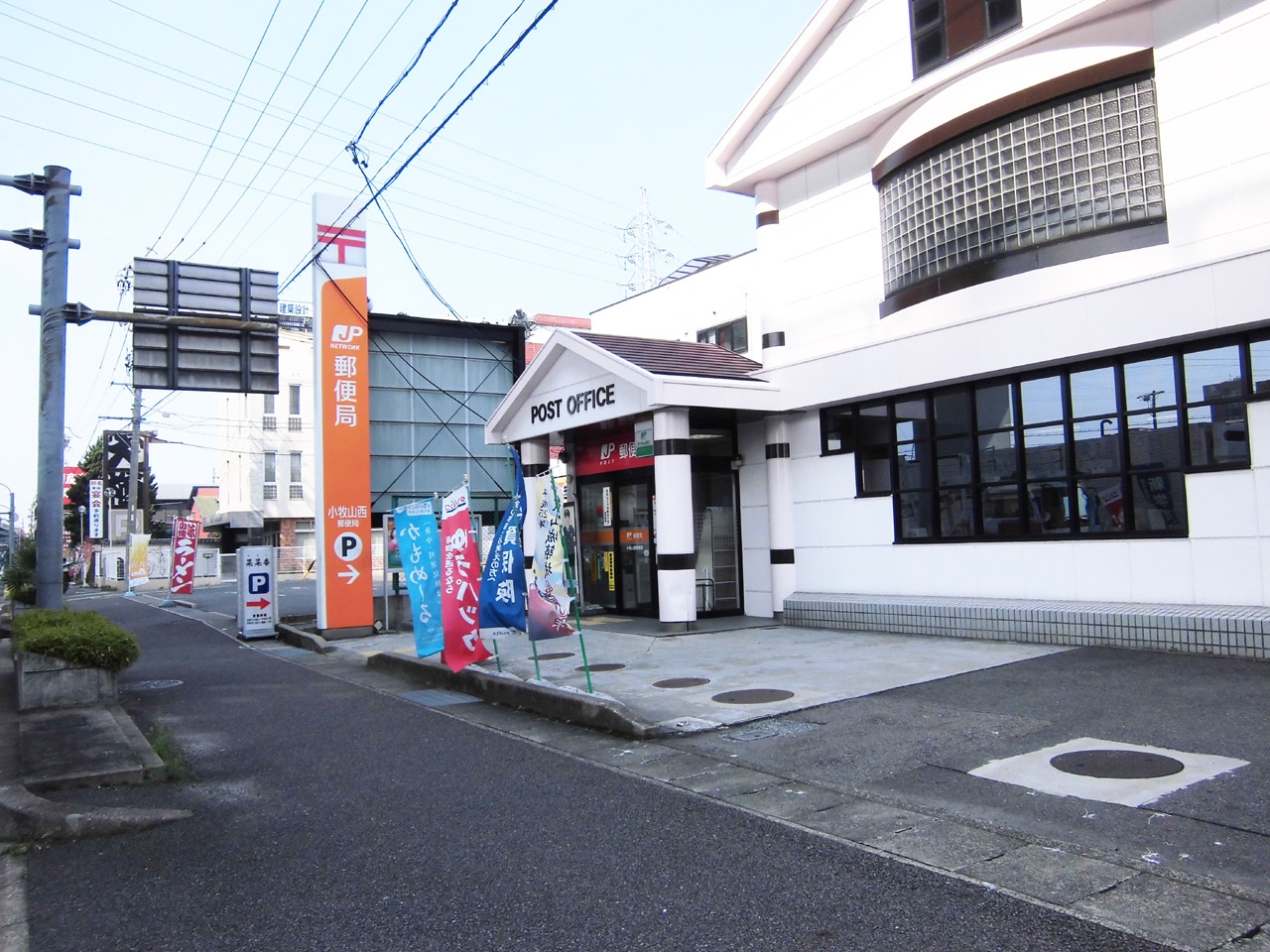 小牧山西郵便局