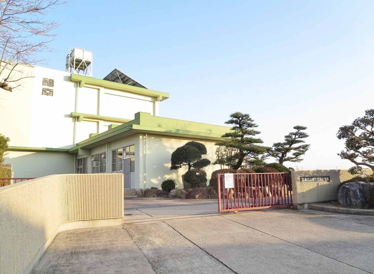 西尾市立福地南部小学校