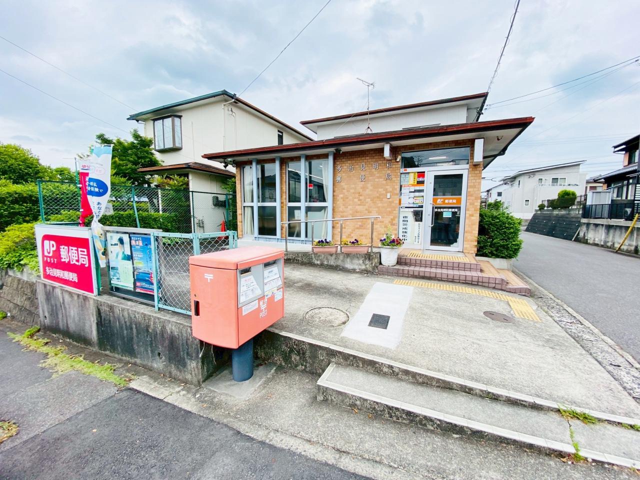 多治見明和郵便局