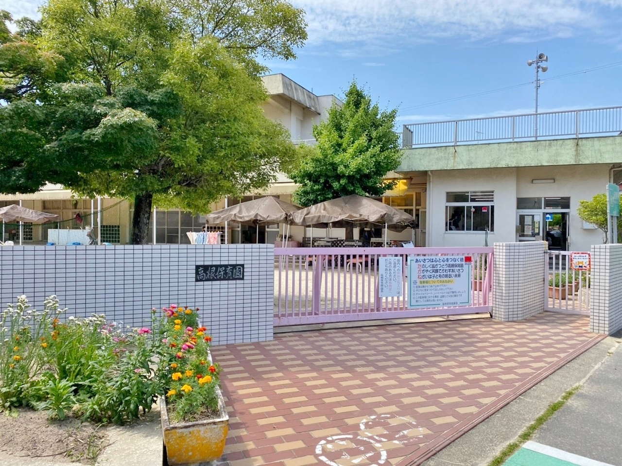 半田市立高根保育園