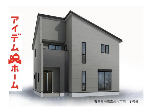 新築一戸建て 春日井市高森台６丁目13-6 JR中央本線高蔵寺駅 3,280万円