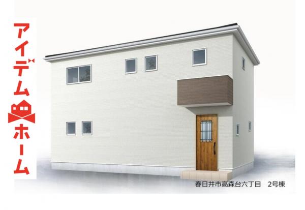 新築一戸建て 春日井市高森台６丁目13-6 JR中央本線高蔵寺駅 3,080万円