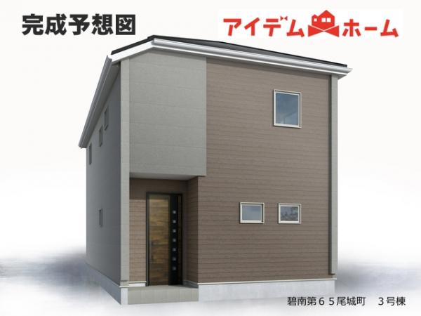 新築一戸建て 碧南市尾城町３丁目 名鉄三河線碧南中央駅 3,080万円