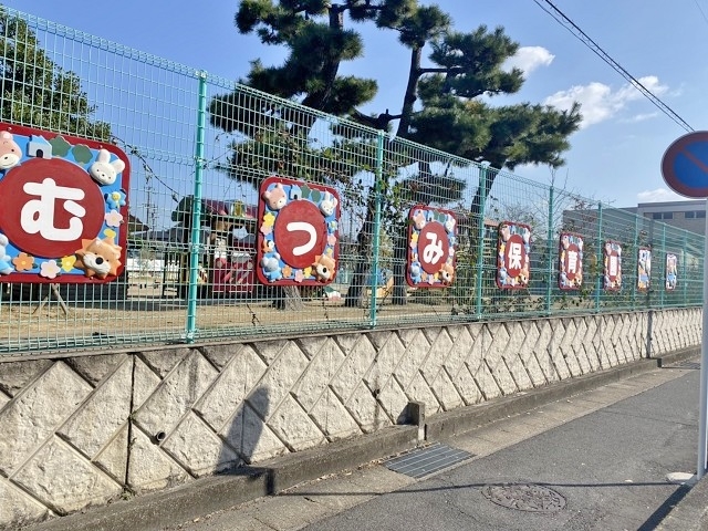 むつみ保育園