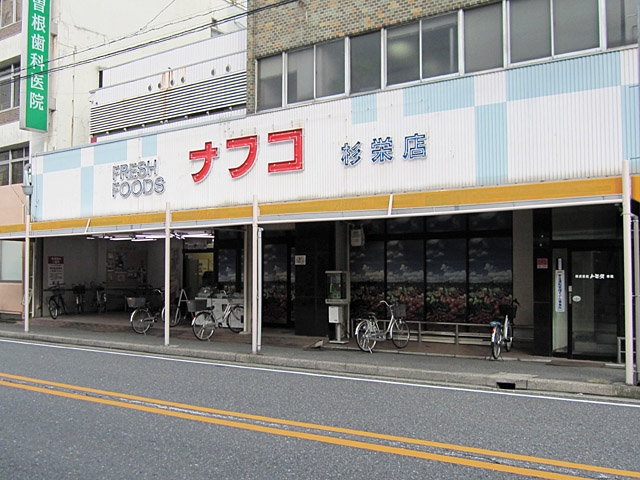 ナフコ トミダ杉栄店