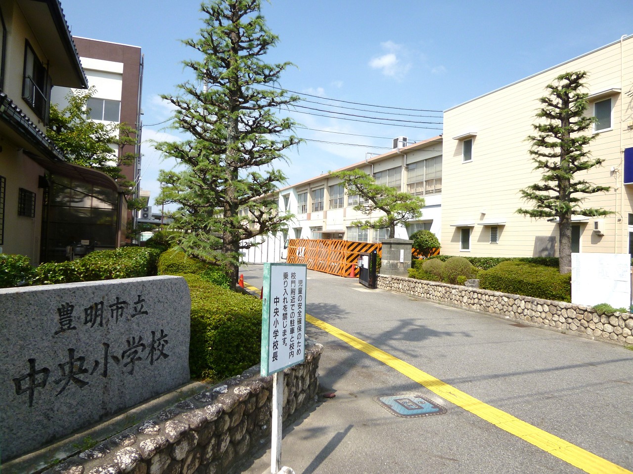 豊明市立中央小学校