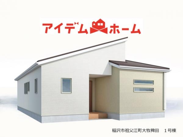 新築一戸建て 稲沢市祖父江町大牧稗田353 名鉄尾西線上丸渕駅 2,498万円