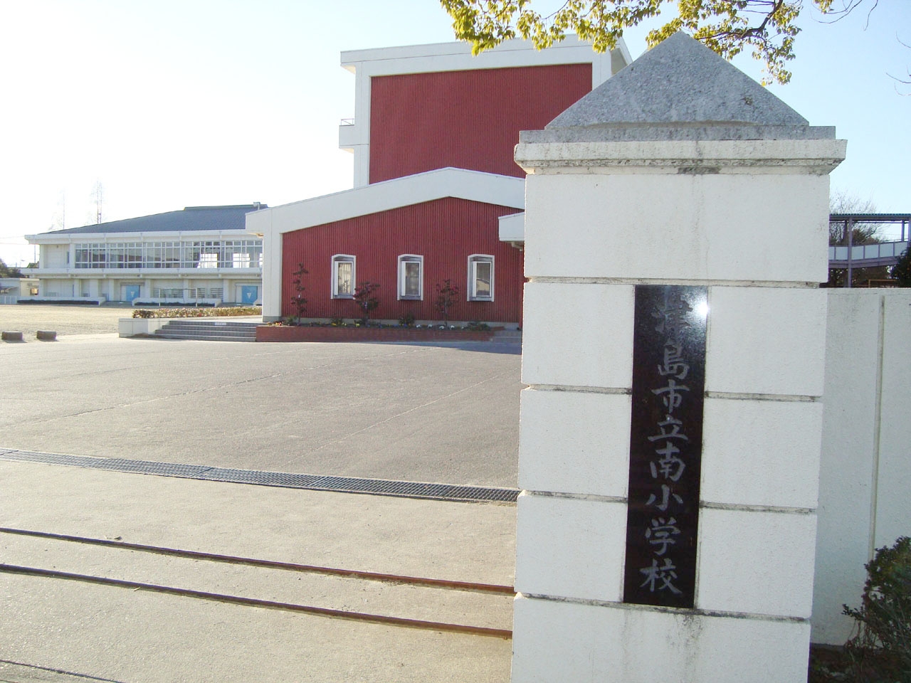 津島市立南小学校
