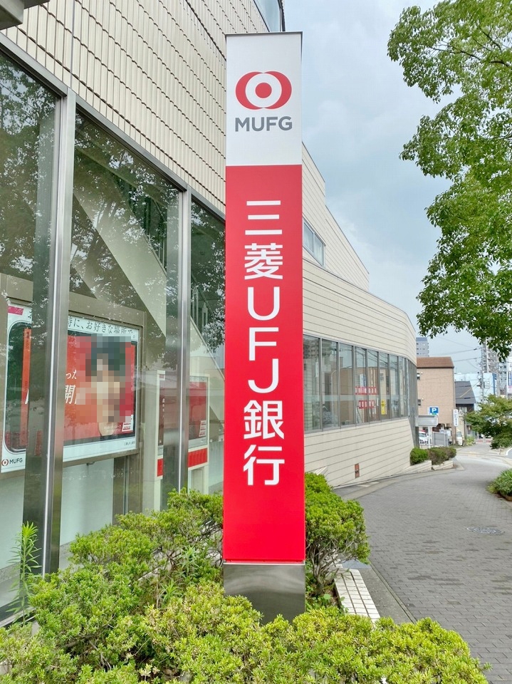 三菱UFJ銀行新瑞橋支店