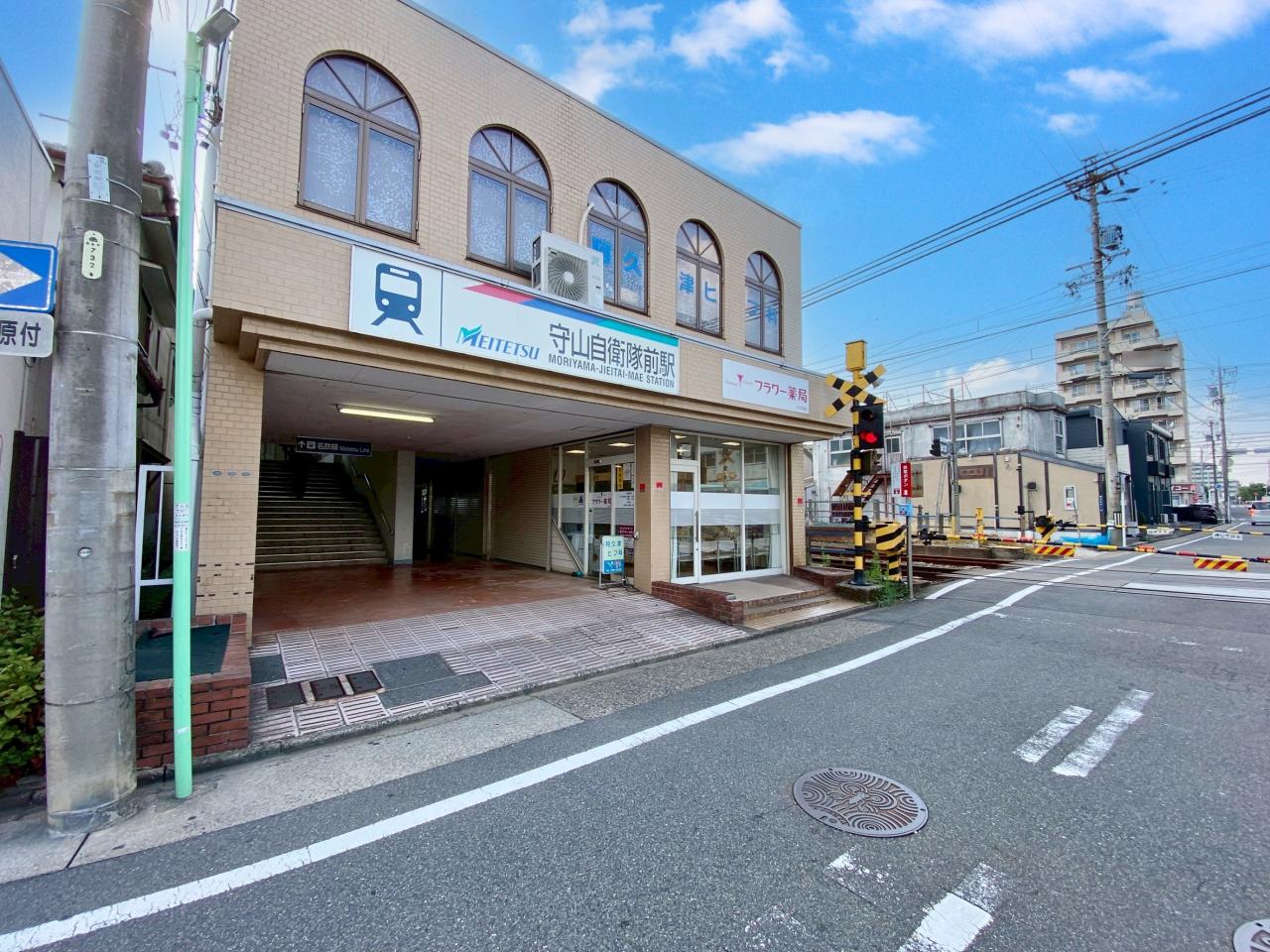 守山自衛隊前駅