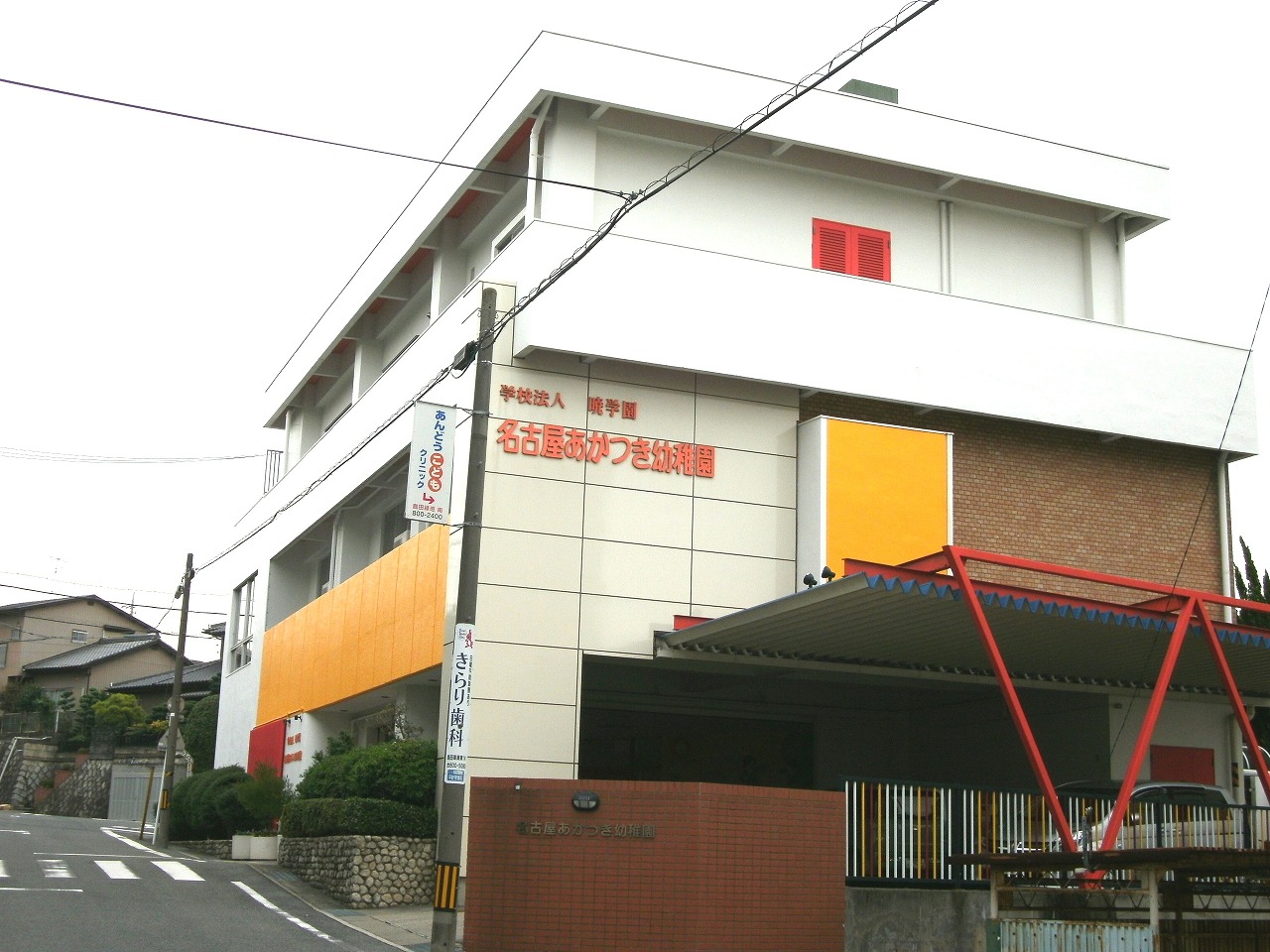 名古屋あかつき幼稚園
