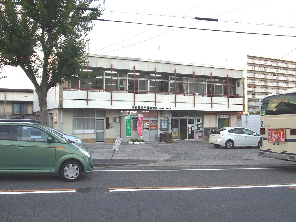 名古屋南平針郵便局