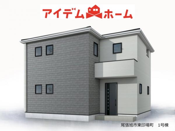 新築一戸建て 尾張旭市東印場町二反田2892番3 名鉄瀬戸線旭前駅 3,880万円