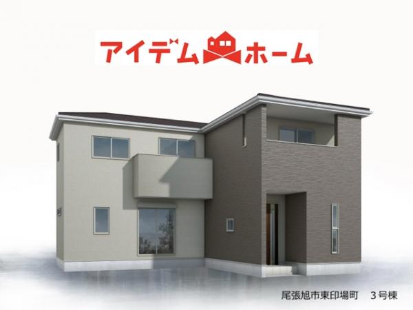 新築一戸建て 尾張旭市東印場町二反田401番2、2892番3 名鉄瀬戸線旭前駅 3,680万円