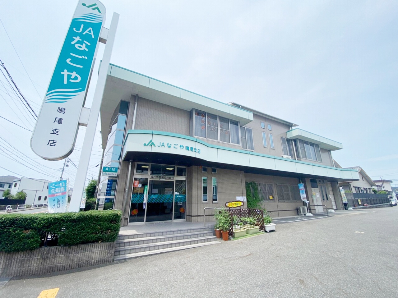 なごや農協鳴尾支店