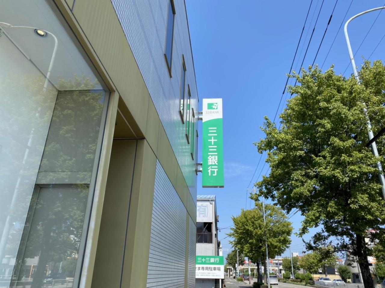 三十三銀行 佐古木支店