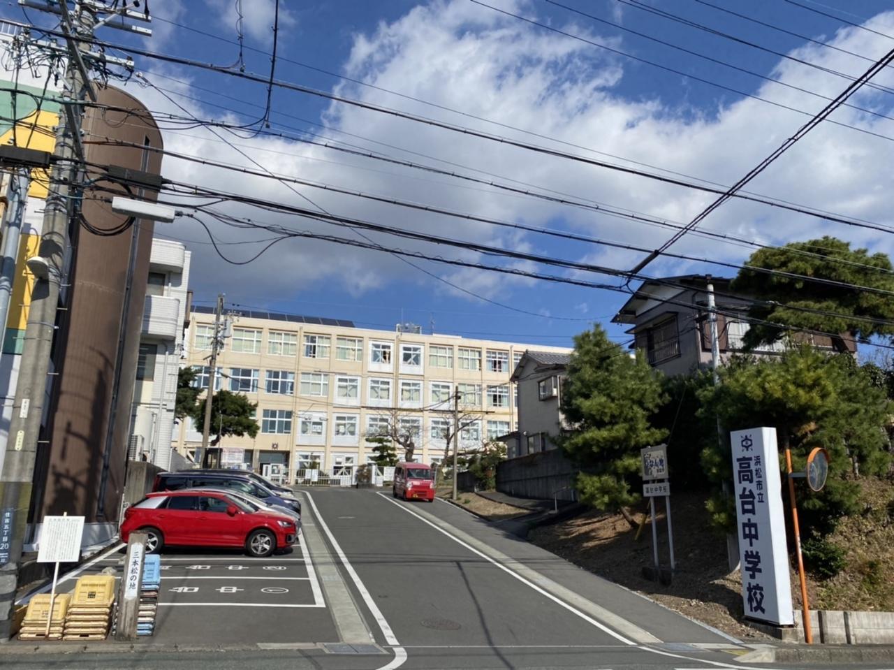 浜松市立高台中学校