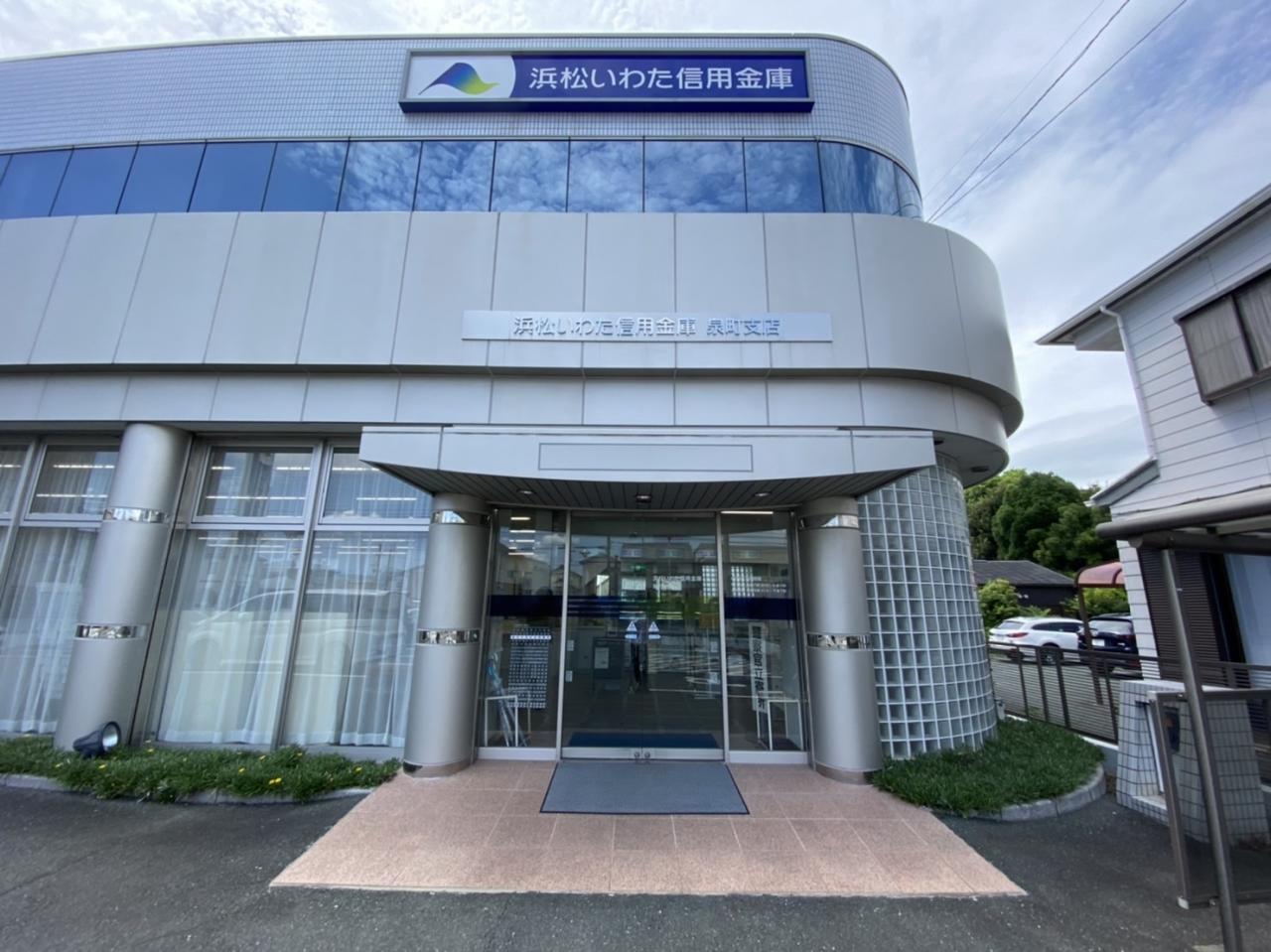 浜松磐田信用金庫 泉町支店