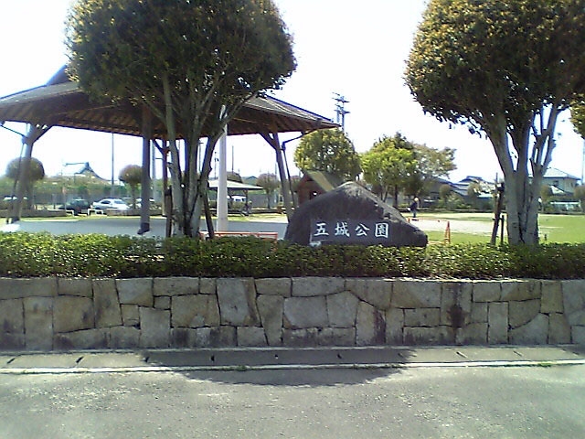 五城公園